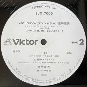 プロモ盤 岩崎宏美 / マドンナたちのララバイ 12inch盤その他にもプロモーション盤 レア盤 人気レコード 多数出品。の画像2