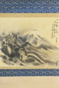 Art hand Auction K3305 Репродукция Seidou Fujikoshi Дракон Шелковая Книга Дракон Фудзи Дракон Зодиак Зодиак Восходящий Дракон Китайская Японская Живопись Старая Живопись Живопись Висячий Свиток Висячий Свиток Антикварное Искусство Искусство Написано Людьми, рисование, Японская живопись, цветы и птицы, птицы и звери