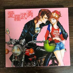 D1012 中古CD100円 氣志團　愛羅武勇