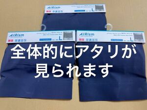 3点セット ユニクロ エアリズム ウルトラシームレス ボクサーブリーフ 前閉じ メンズ Lサイズ ネイビー 紺色 ボクサーパンツ シームレス