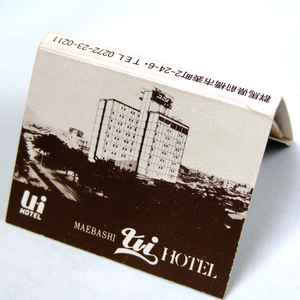  book match [ Maebashi You I hotel ] Showa Retro hotel series collection 1980 year about obtaining that time thing anonymity delivery [b14]