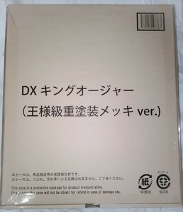 ①輸送箱伝票跡なし プレミアムバンダイ 王様戦隊キングオージャー DXキングオージャー（王様級重塗装メッキver.）