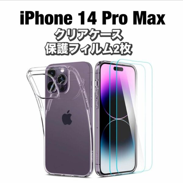 Spigen iPhone 14 Pro Max クリアケース 保護フィルム