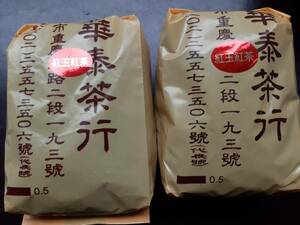  Taiwan [... чай line ] старый магазин [. шар черный чай 150g×2 упаковка ] сезон ограничение высококлассный черный чай Taiwan прямая поставка 