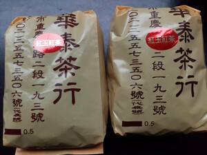 台湾「林華泰茶行」老舗【紅玉紅茶 150g×２パック 】季節限定高級紅茶 台湾直送