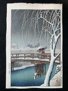 川瀬巴水 「暮るる雪 江戸川」 昭和7年 木版画 状態(優良) 本物保証　吉田博 土屋光逸 小原古邨