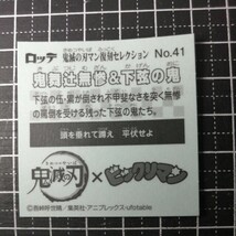 【即決送料63円～】No.41 鬼舞辻無惨＆下弦の鬼 　鬼滅の刃マン　復刻セレクション　ビックリマン_画像2