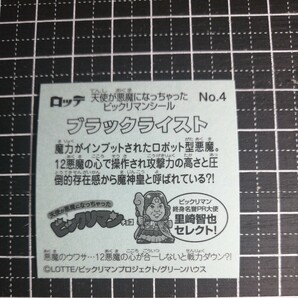 【即決送料63円〜】No.4 ブラックライスト 天使が悪魔になっちゃった2023年版 裏ビックリマン ロッテの画像2