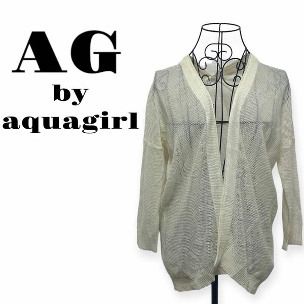 【未使用】AG by aquagirl メッシュカーディガン