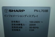 70183★SHARP 70型LED液晶タッチパネルディスプレイ PN-L703B (3) 【直接引取優先/タッチディスプレイ/BIG PAD/フルHD/ペン・リモコン付】_画像4
