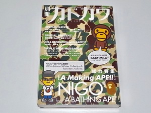 希少 レア 中古 雑誌 本 別冊カドカワ 総力特集 NIGO feat. A BATING APE アベイシングエイプ BABAY MILO パンチングドール付