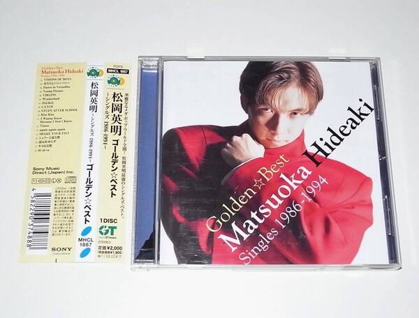 帯付き 中古 CD 松岡英明 ゴールデン☆ベスト GOLDEN☆BEST ~シングルズ 1986-1994~