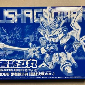 BB戦士 LEGENDBB【 武者號斗丸 BB 最終決戦Ver 】 超機動大将軍編 SDガンダム レジェンドビービー プレバン