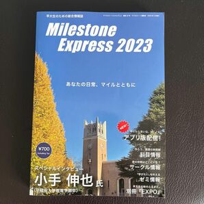 Milestone Express 2023