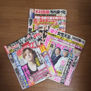 週刊女性 女性セブン 三冊まとめ売り