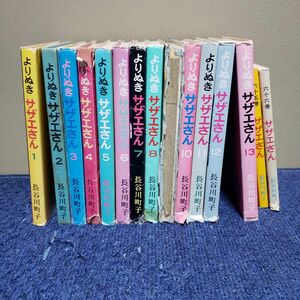 よりぬきサザエさん全13巻+サザエさん２冊　長谷川町子　全巻セット 小学館 朝日新聞出版 ビッグコミックス 漫画 