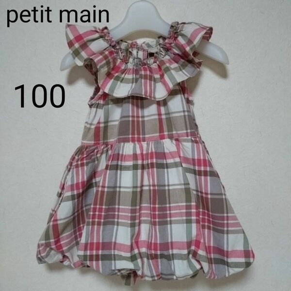 petitmain バルーンワンピース 100