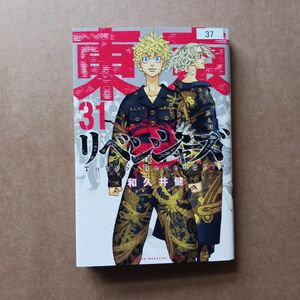 東京卍リベンジャーズ 31巻 レンタル落ち