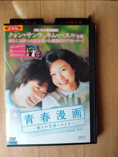 DVD 青春漫画〜僕らの恋愛シナリオ〜レンタル版