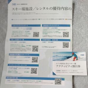 日本スキー場開発 つがいけ 八方尾根 白馬岩岳 竜王 オグナほたか