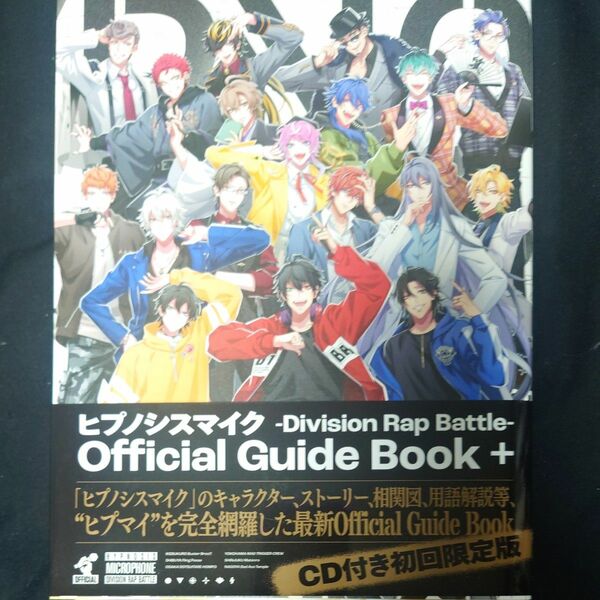 ヒプノシスマイク -Division Rap Battle- Official Guide Book+ 初回限定版