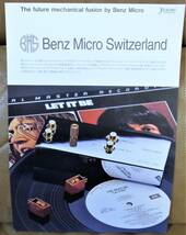 【希少品・送料無料】Benz Micro ベンツマイクロ カートリッジ 「Ruby,REFERENCE,LO.4,The Glider,MC Gold,MC Silver,PP-1」のカタログ 1部_画像1
