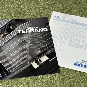 カタログ 日産 テラノ 1990年1月発行の画像1
