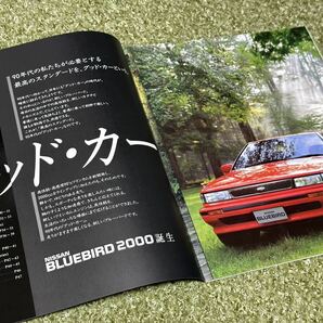 カタログ 日産 ブルーバード 1989年10月発行の画像3