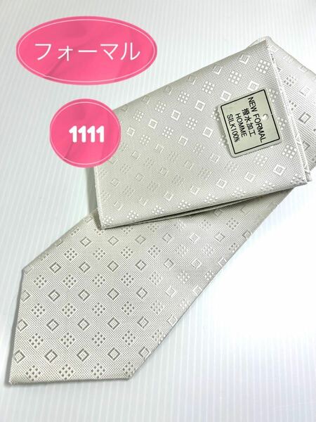 フォーマルネクタイ／日本製シルク100％（ポケットチーフ付き)シルバー系ネクタイ