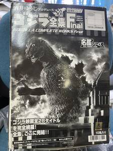 ゴジラ全集Final 4種6個　オマケ付き　酒井ゆうじプロデュース