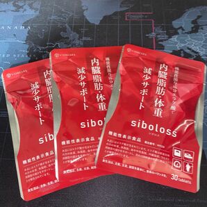 シボロス siboloss 30粒入り ×３袋 送料込み！！