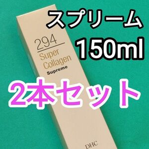 DHC スーパーコラーゲン スプリーム 