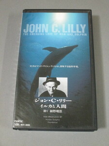 VHS видеолента * John *C* Lilly / дельфин . человек закадровый текст : Hosono Haruomi 