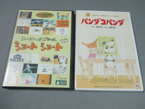  Ghibli DVD* Panda ko Panda / Short Short 2 шт б/у cell версия 