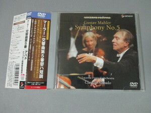 DVD◆ マーラー:交響曲第5番 *クラウディオ・アバド(Claudio Abbado).ルツェルン祝祭管弦楽団.2004年録音