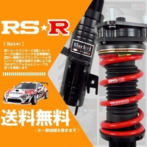 RSR 車高調 (RS☆R) Black☆i (ブラックアイ) フィット GE6 (19/10～22/9) (BKH270M)_画像1