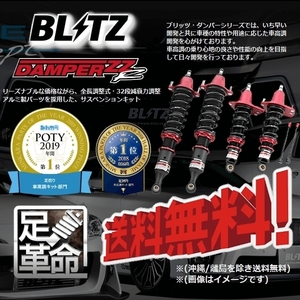 ブリッツ BLITZ 車高調 (ダブルゼットアール DAMPER ZZ-R) AQUA アクア NHP10 (2017/06～) (マウントレスキット) (92798)