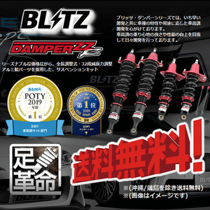 ブリッツ BLITZ 車高調 (ダブルゼットアール DAMPER ZZ-R) セレナ NC28 FNC28 (4WD 2022/12-) (92635)