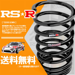 RSR Ti2000 ダウンサス (前後/1台分セット) レクサス GS450h GWL10 (Iパッケージ)(FR HV H24/3-H27/10) T175TD