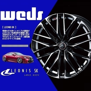 1本の価格です) Weds ウェッズ ホイール レオニス SK (LEONIS SK) (BMCMC) 19×8.0J +43 5H/114.3 (38342)