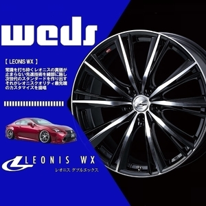 1本の価格です) Weds ウェッズ ホイール レオニス WX (LEONIS WX) (HSMC) 18×7.0J +47 5H/100 (33895)