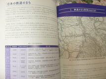 送料込! 特別展「鉄道のまち　新津」展 図録 2023年　 (交通史・鉄道史・JR東日本・国鉄・日本国有鉄道・SL・機関車・地図・特急・展示会 _画像3