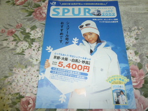 送料込み! JR西日本 シュプール号 パンフレット　2001-2002年冬シーズン　(愛里・特急・鉄道