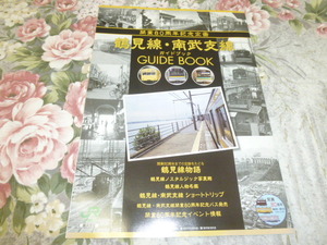 送料込! JR東日本 横浜支社「開業80周年 鶴見線・南武支線ガイドブック」パンフレット　(鉄道・国鉄・鉄道史・80周年記念・80年史