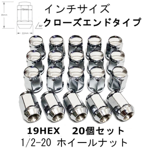 1/2-20 インチ クローム ホイールナット 19HEX 20個 アストロ サファリ シェビーバン バンデューラ