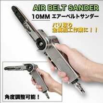 エアーベルトサンダー 10mm 角度調整 交換用ベルト3本付き 360度角度調整可 錆落とし 研削 研磨 エアー工具_画像3