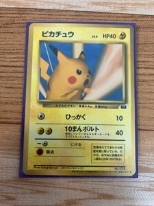 値下げ歓迎！ピカチュウ　ポケモンカードマガジン　おまけカード 旧裏 プロモ