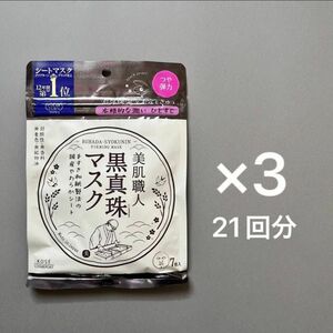 クリアターン 美肌職人 黒真珠マスク 3袋 × 7枚入 21回分　