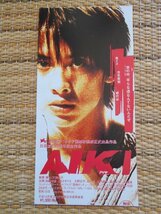 前売半券　「AIKI　アイキ」　天願大介　加藤晴彦　ともさかりえ_画像1