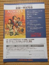 チラシ　「ALWAYS　三丁目の夕日」 2種類4枚 山崎貴 吉岡秀隆 堤真一 小雪 堀北真希 三浦友和 薬師丸ひろ子 日劇・ワーナーマイカルシネマ_画像5